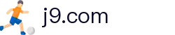 j9.com-(中国区)九游会j9官方网站
